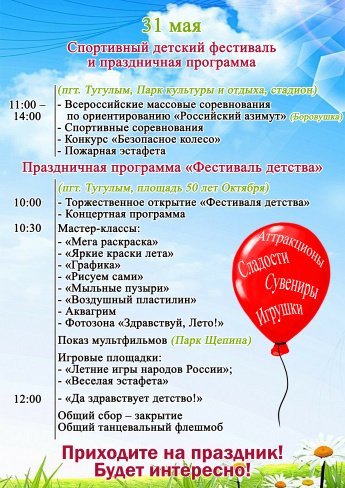 Спортивный детский фестиваль и праздничная программа и Праздничная программа «Фестиваль детства»